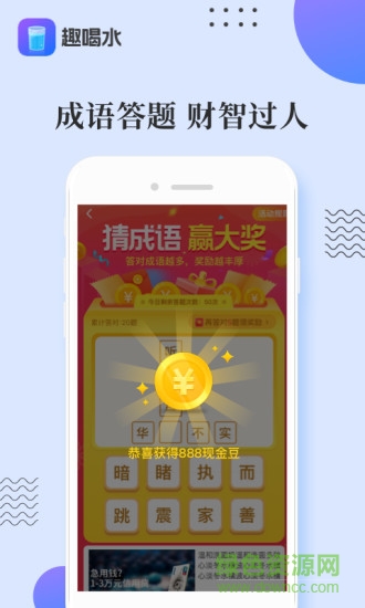 趣喝水