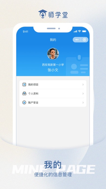 师学堂教师培训平台官方版