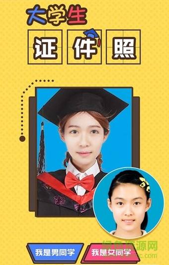 学生证件照app