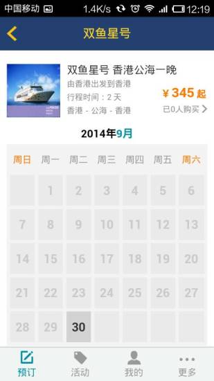 丽星邮轮