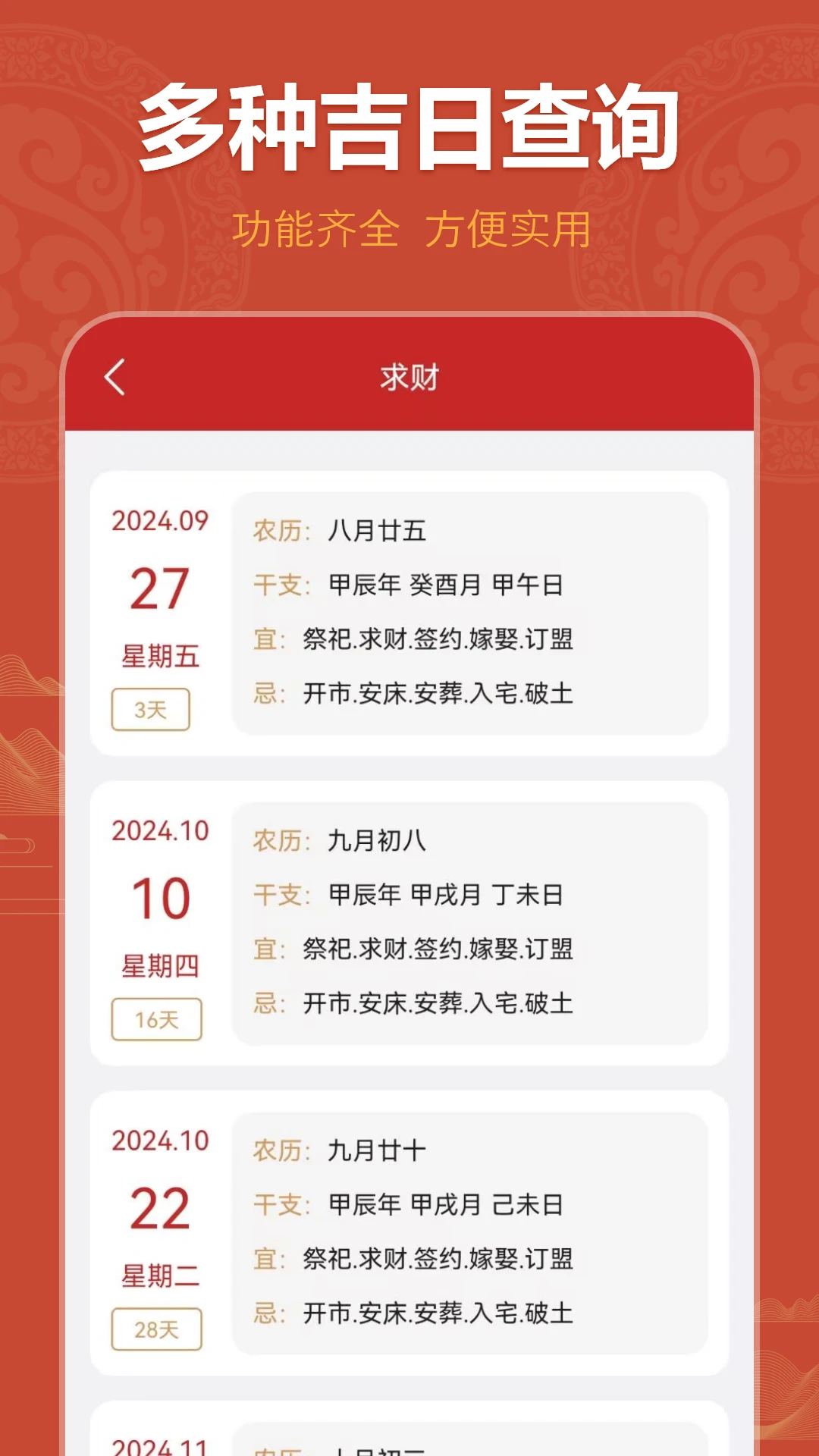 日历免费下载