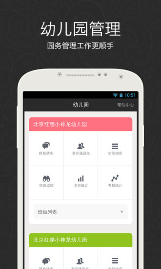 贝聊老师版iPhone