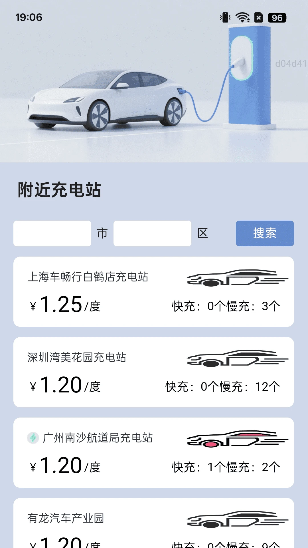 超能充电