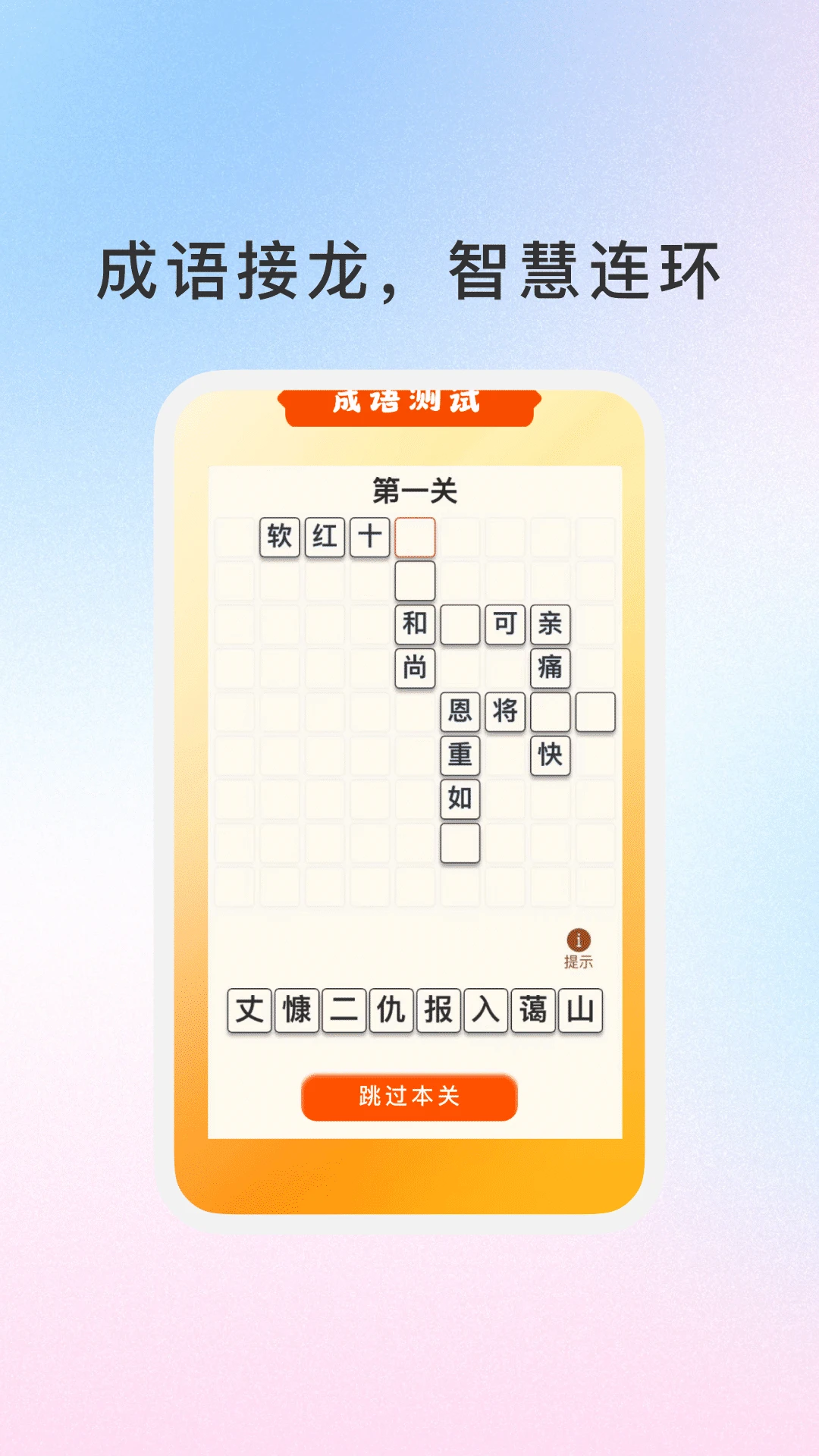 妙记成语