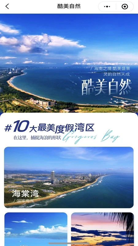 酷游海南