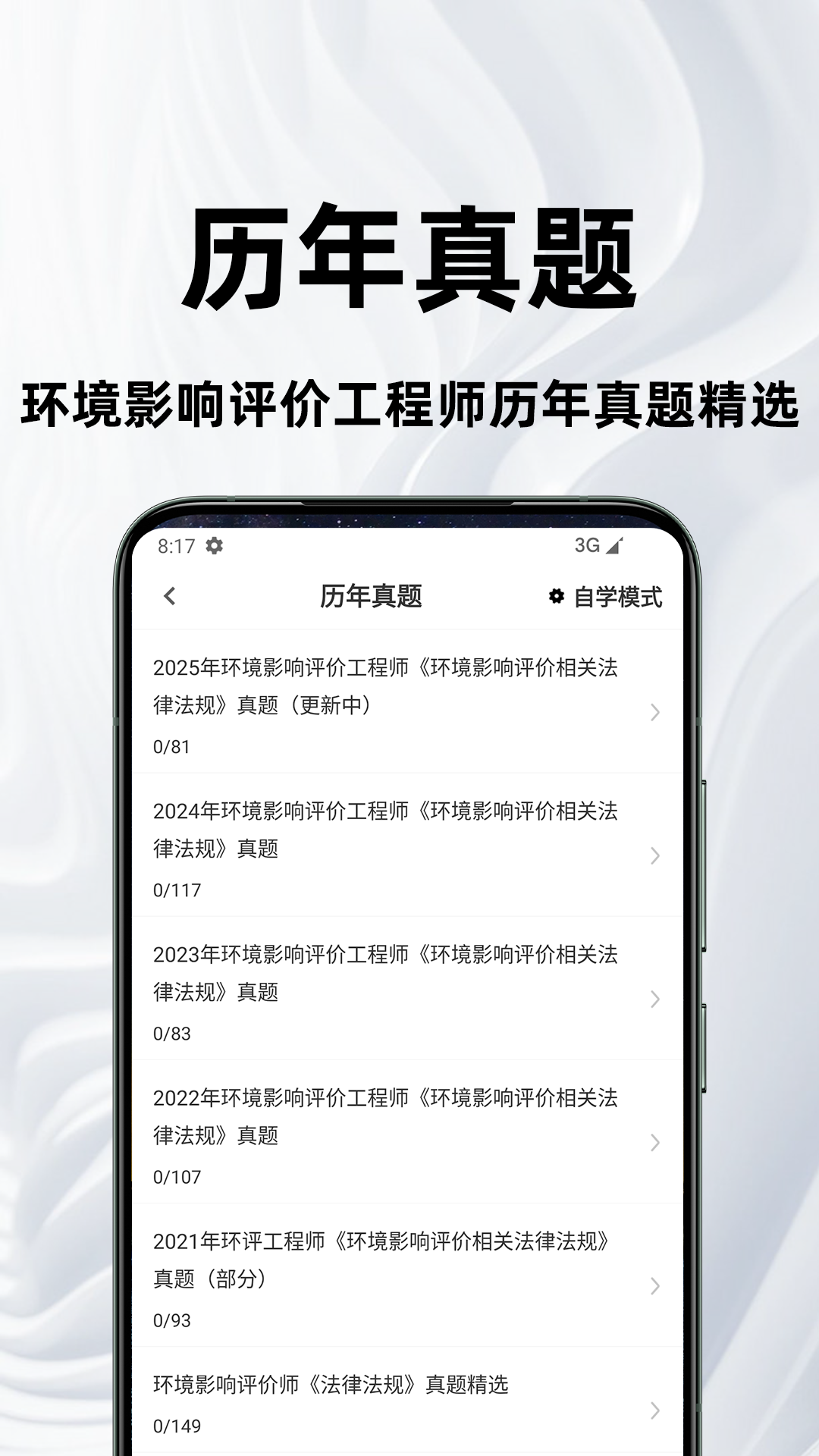 环境评价工程师百分题库