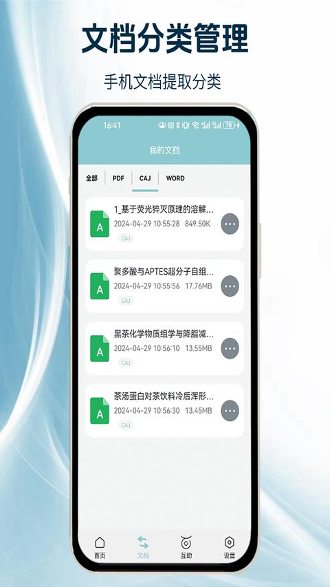 CAJ阅读浏览器