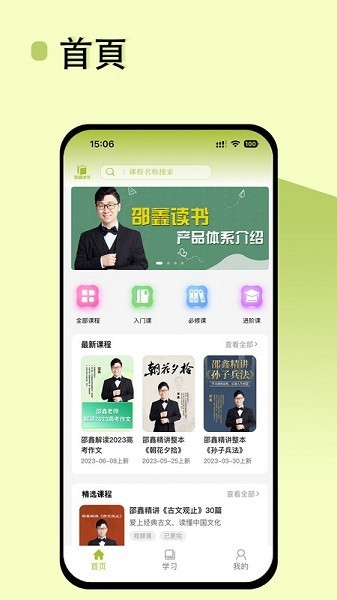 邵鑫读书 安卓版v1.4.0