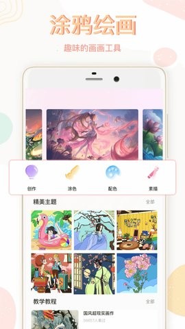 图片涂鸦