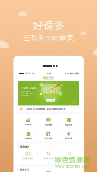 好课多机构版 好课多机构版