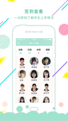 云上智慧校园教师版 云上智慧校园教师版