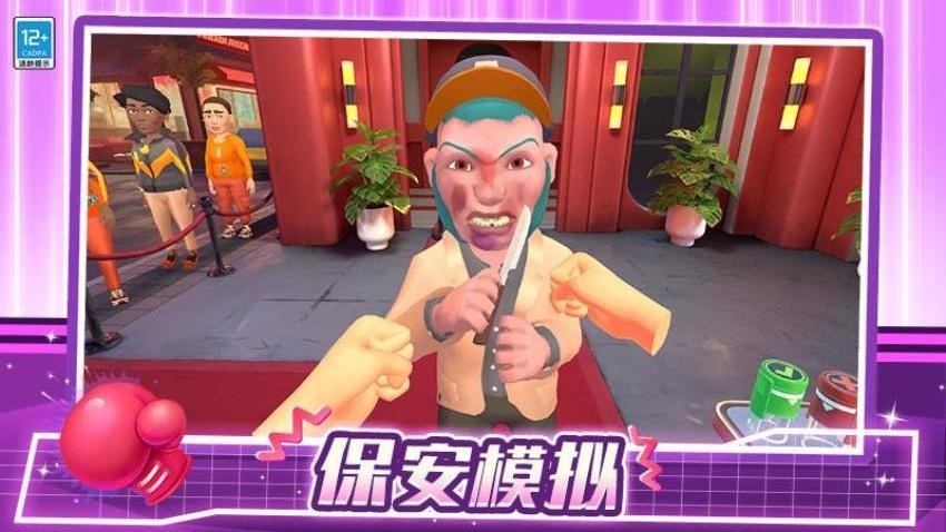 我是大保安