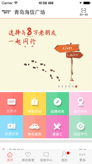 青岛海信广场iphone版