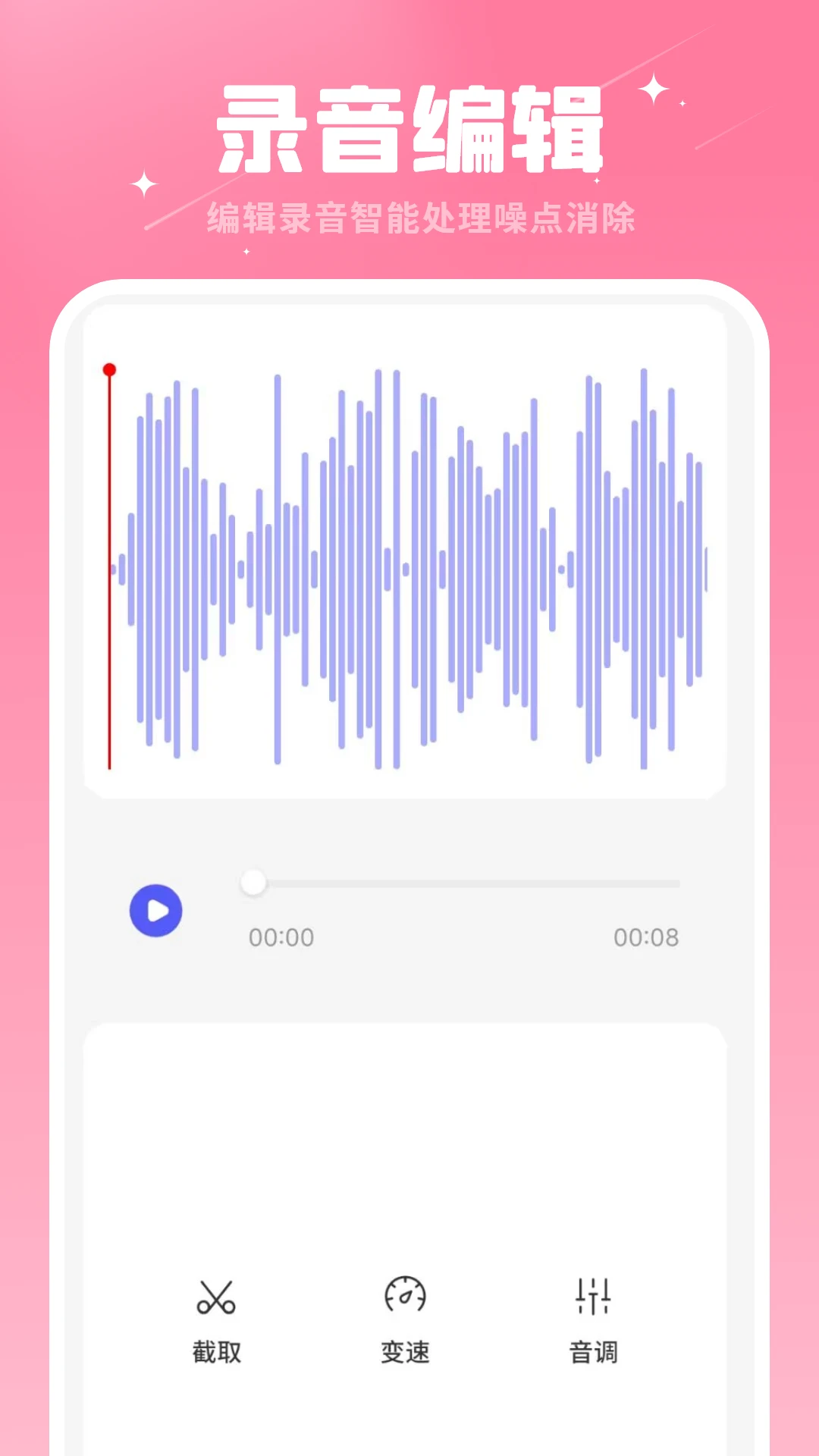 通话录音