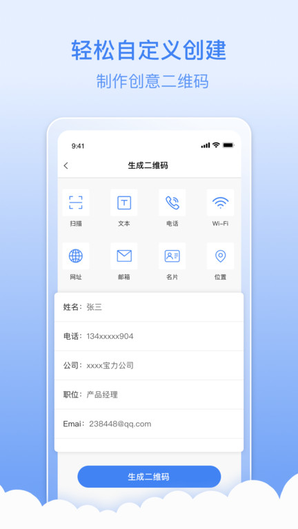 扫码全能王