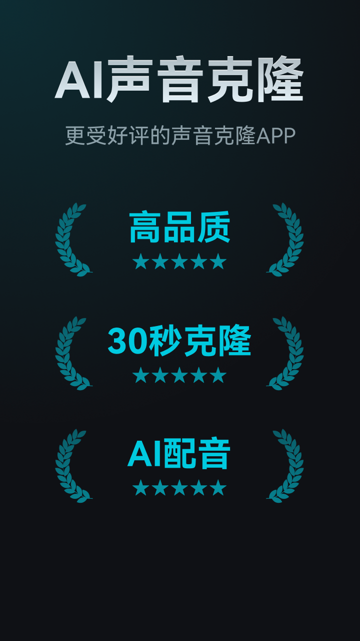 AI声音克隆