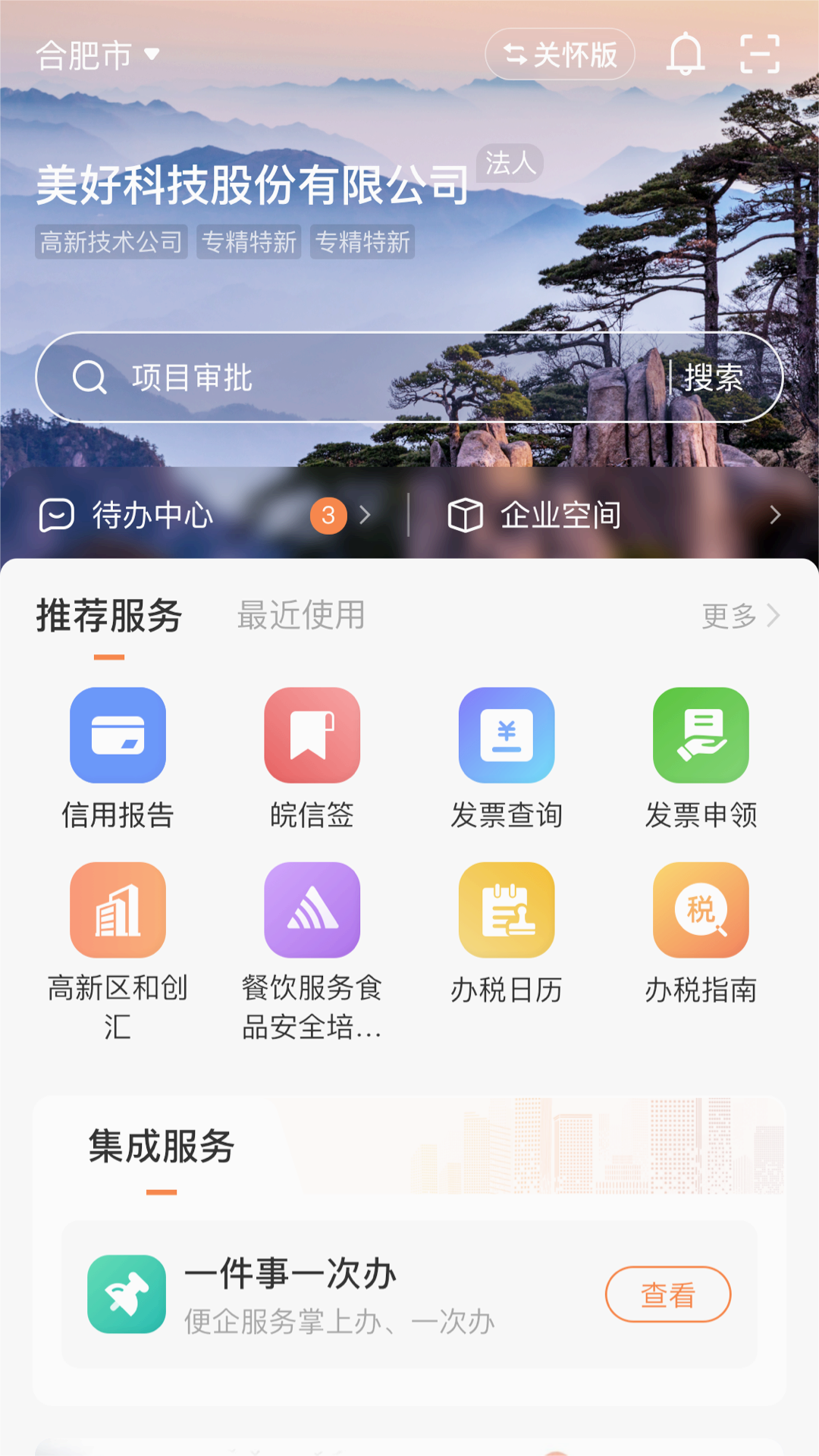 皖企通