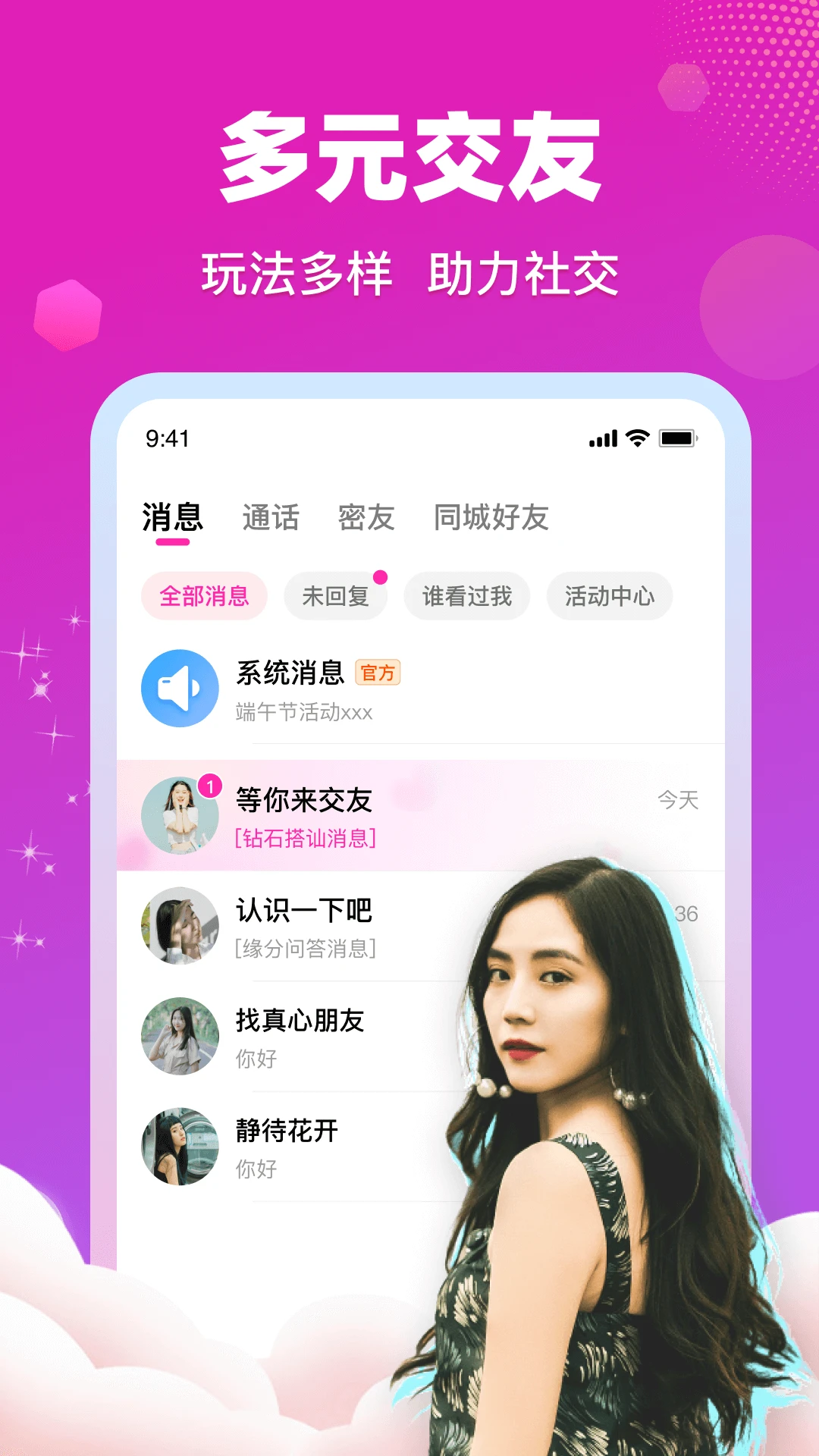 缘缘交友