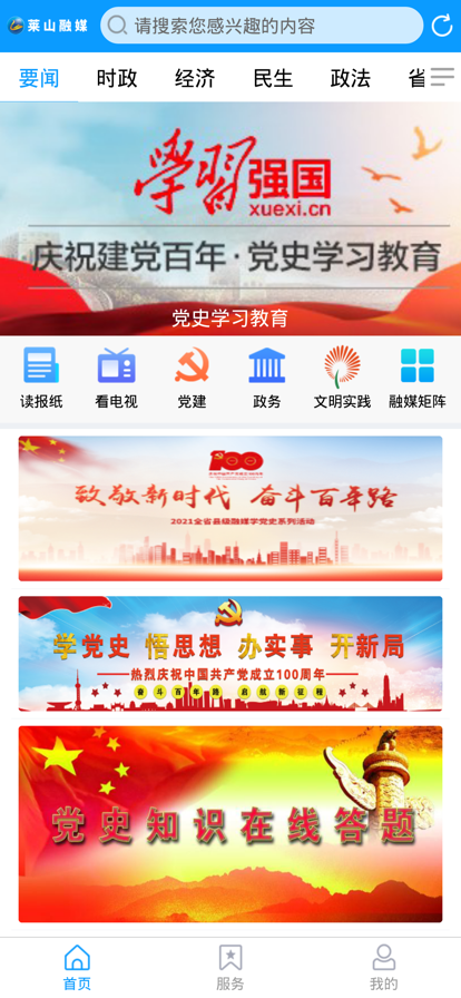 莱山融媒