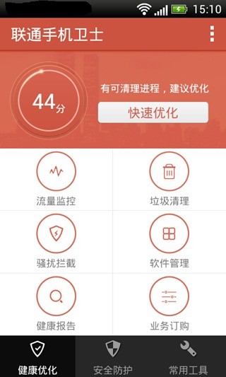 联通手机卫士 联通手机卫士
