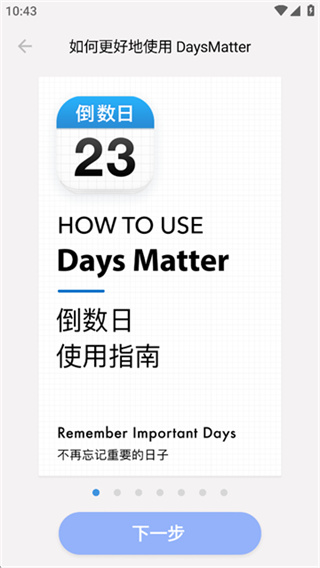 倒数日免费下载