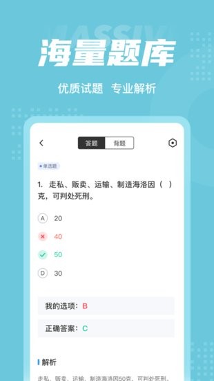 社区禁毒专员考试聚题库