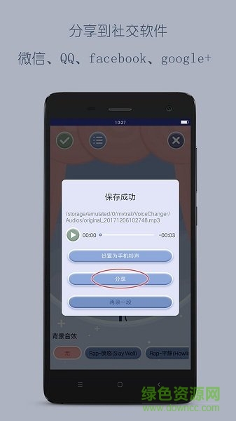 VoiceChanger