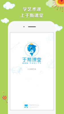 于斯课堂 于斯课堂