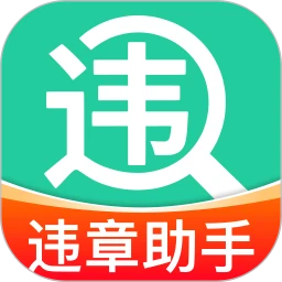 123交通违规查询
