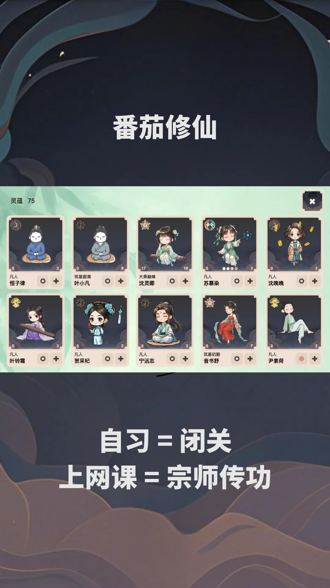番茄修仙