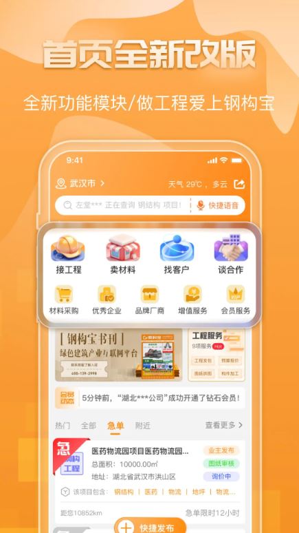 钢构宝(钢结构产业链交易平台) v6.7.0 安卓手机版