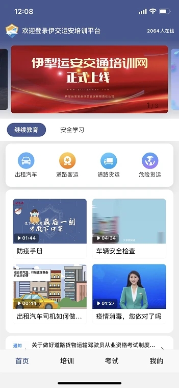 交运安