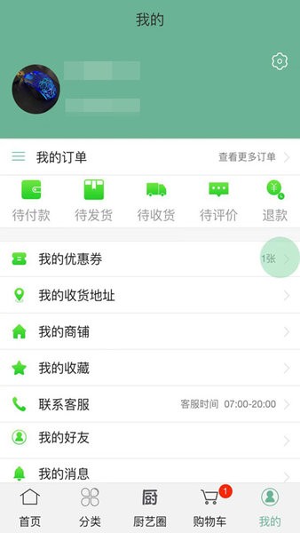 便民买菜软件
