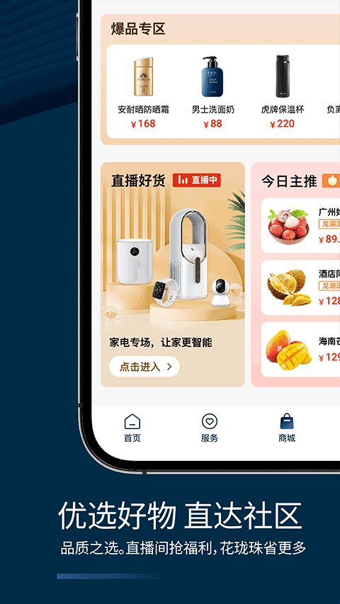 龙湖(社区生活服务软件) v1.24.0 安卓版