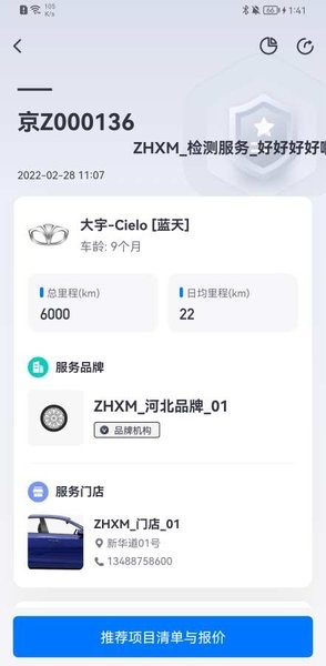 Intelligent Technician(汽修app)