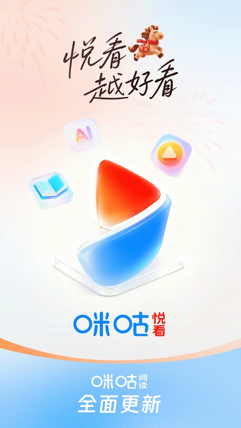 咪咕悦看
