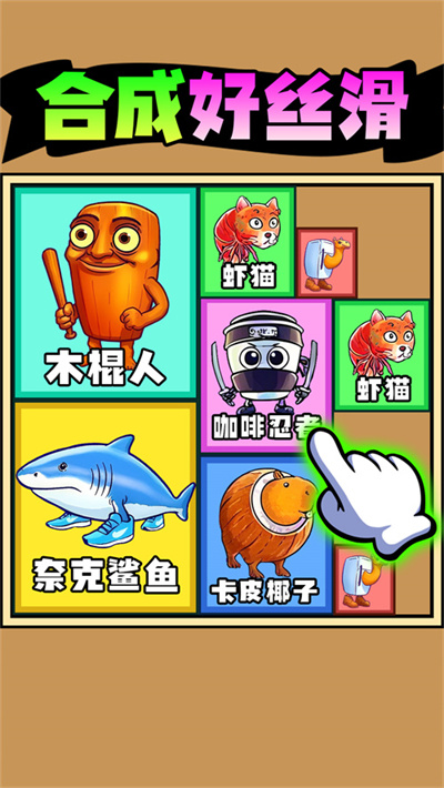 合成好丝滑