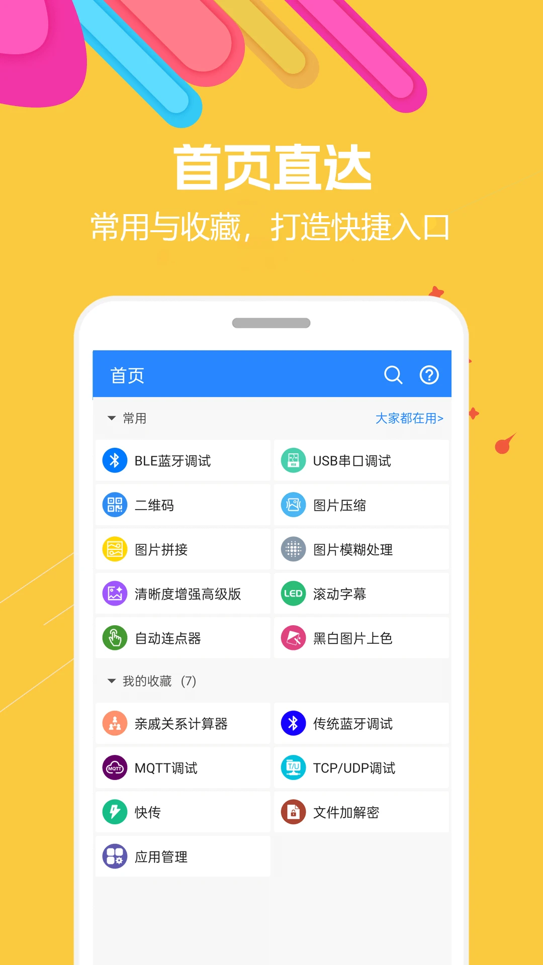 蜗牛工具箱