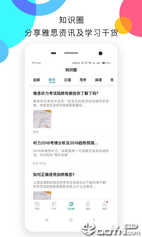 新航道嗨学