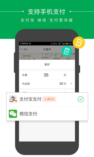 快的打车 快的打车