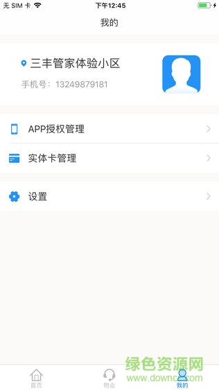 三丰管家