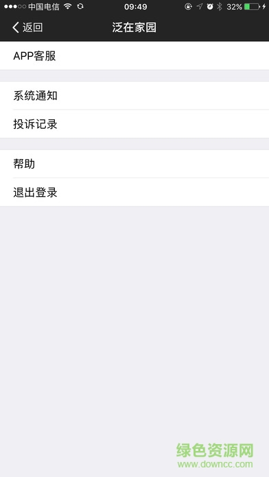 泛在家园手机版