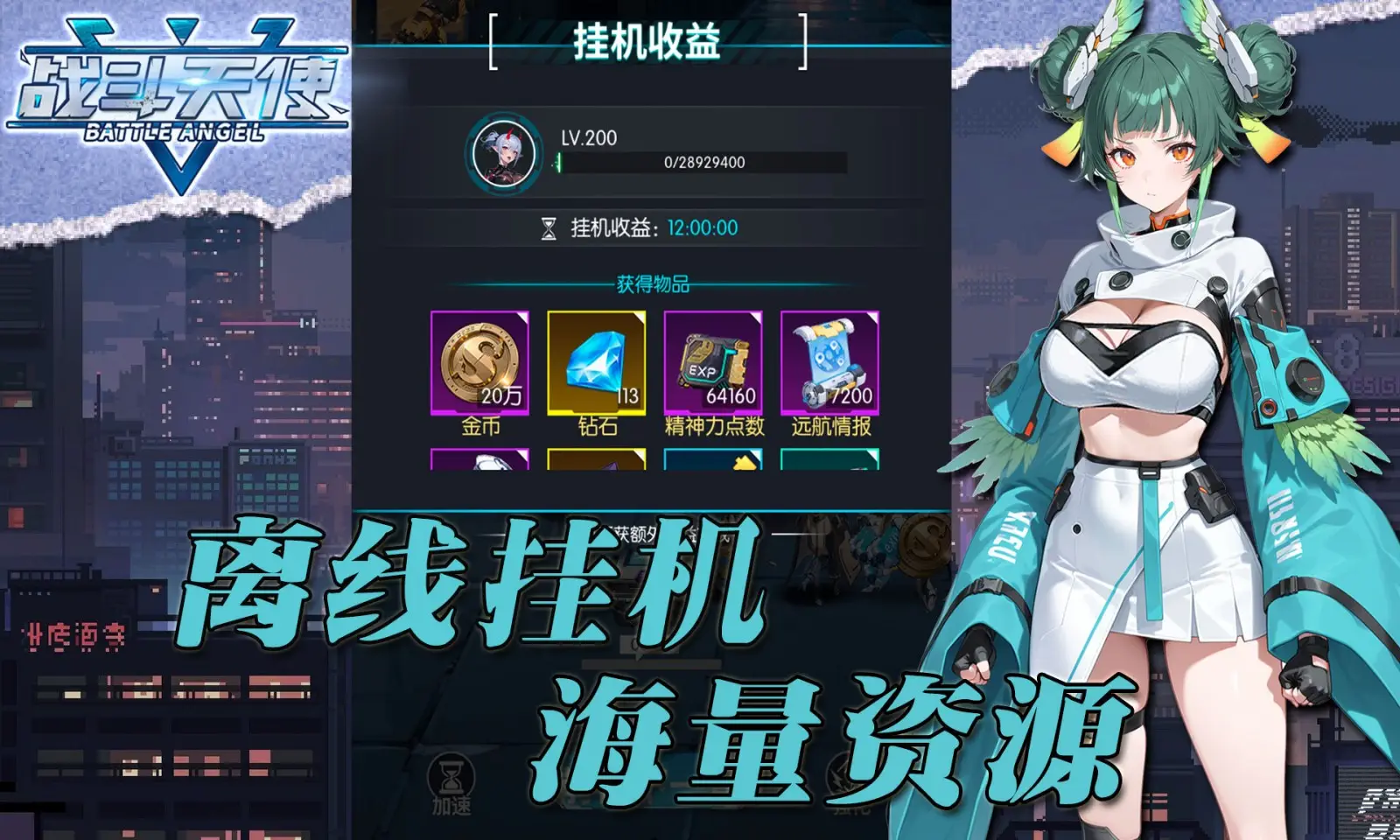 战斗天使