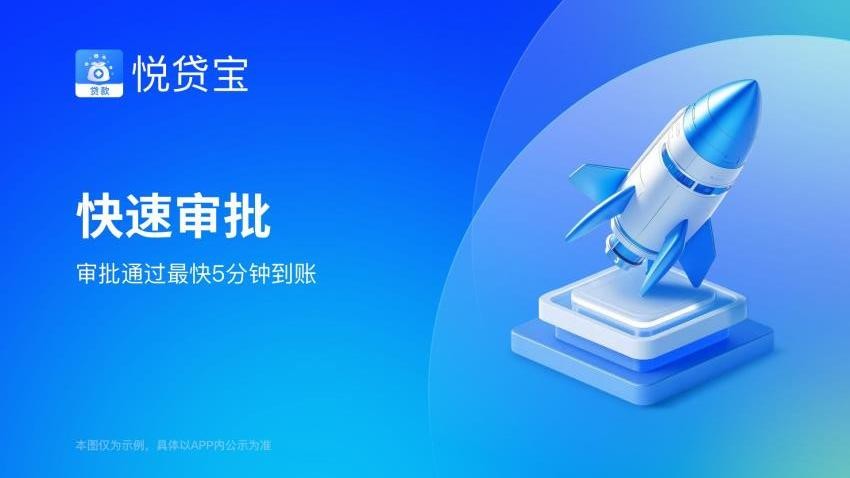 悦贷宝
