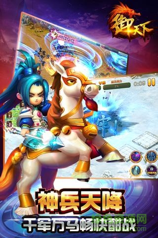 御天下