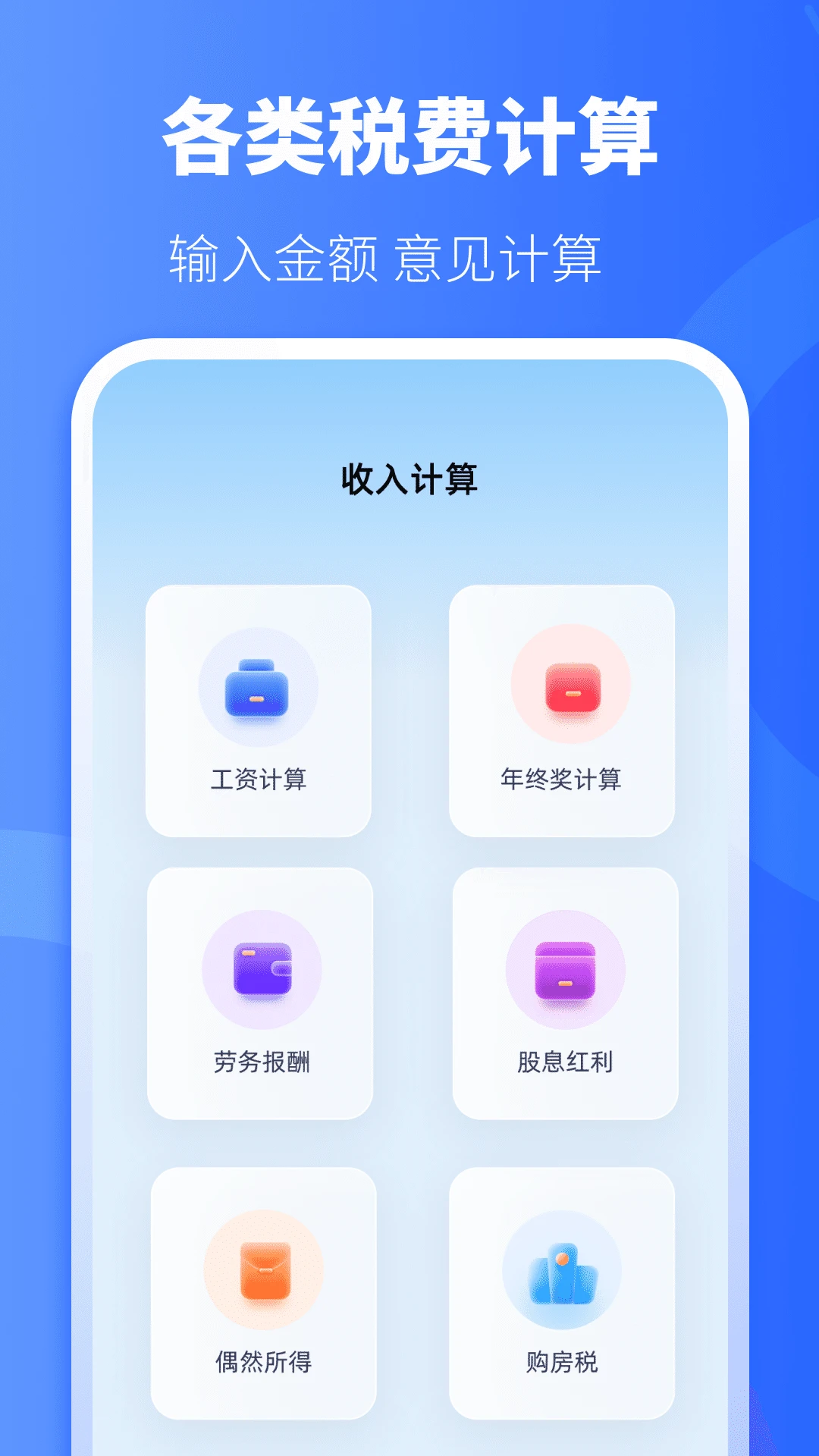 个税退税计算