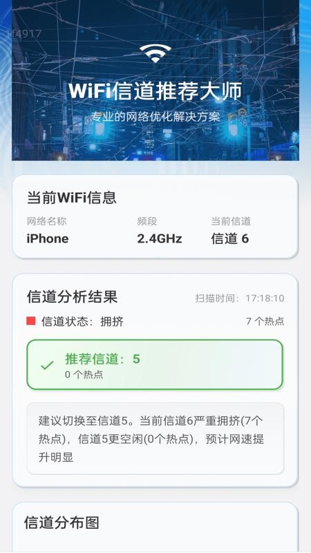 稳连WiFi