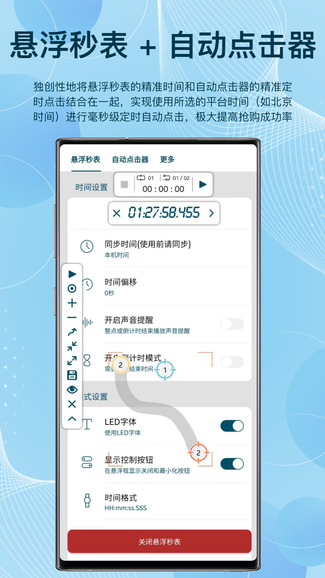 屏幕悬浮秒表app电脑版「含模拟器」 屏幕悬浮秒表app电脑版「含模拟器」