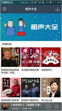相声大全（经典最新免费听）