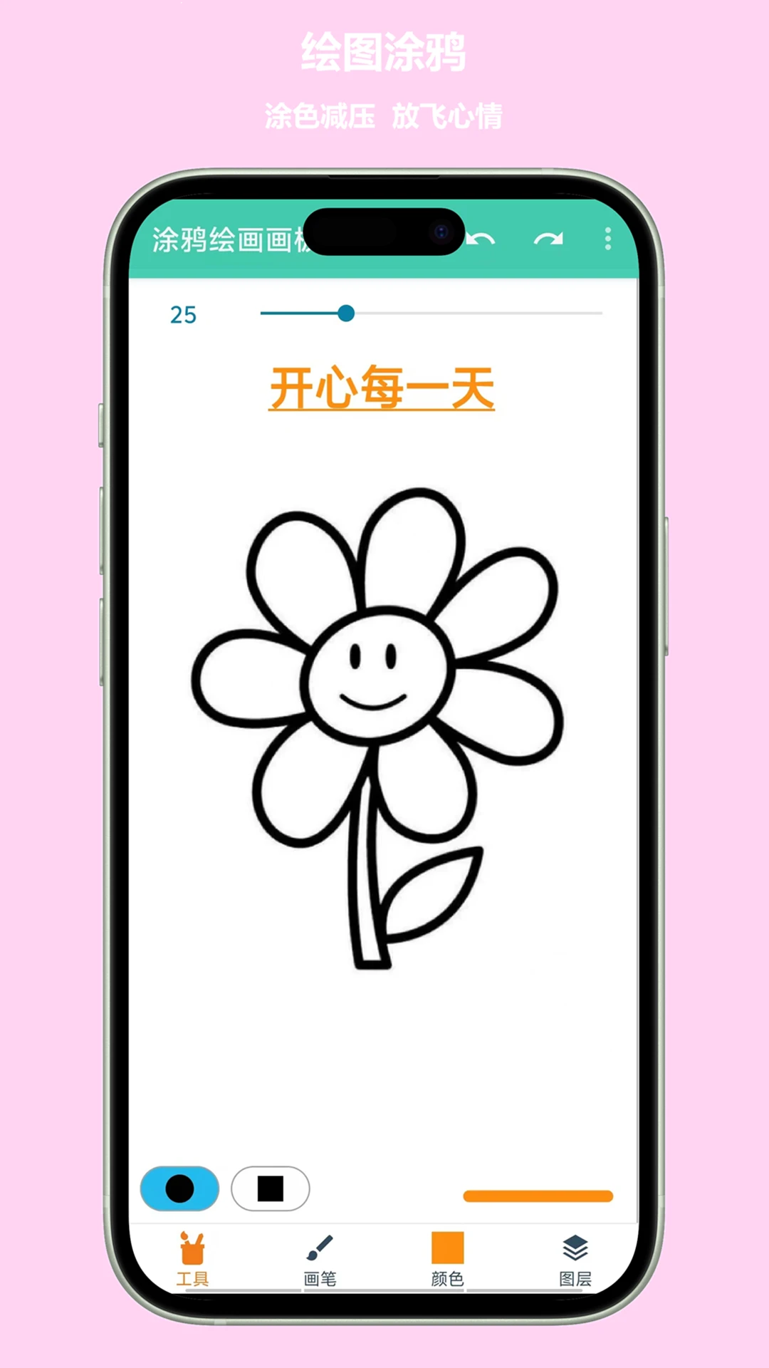 涂鸦绘画画板